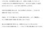 NMBのメンバーが謝罪投稿してるけど何かあったん？