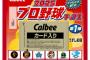 【悲報】プロ野球チップスの値段ｗｗｗｗｗｗｗｗｗｗ