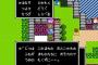 ドラクエって何気に暗い話多いよな