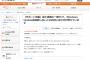 【悲報】Windows Update、富士通のPCをぶっ壊してしまう
