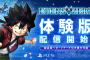 7/15発売予定『EDENS ZERO』製品版にデータ引き継ぎ可能な「体験版」配信開始、トレーラーも公開。真島ヒロ氏の直筆イラスト入りサイン色紙があたるキャンペーンも開催中