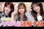 【速報】AKB48謎解き部 設立