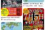 【これマジ？】7月5日に大地震が来ます。怯えて暮らせ・・・