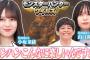 【日向坂46•小坂菜緒感激！】有吉のハンマーカンマー炸裂！モンハンワイルズで熱き死闘！