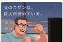 【悲報】ヨミジャイ　炎上