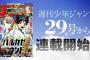 ジャンプの新連載野球漫画wwwwww