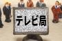 【衝撃】フジテレビの『ヘキサゴン』、とんでもない事実が判明してしまう！！！！！