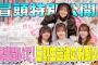 【#小田倉麗奈 & #小島凪紗 のリクエスト衣装で二期生が登場！！】そこ曲がったら、櫻坂？ 先輩聞いて！三期生最後のお願い！ 冒頭特別公開