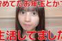 【AKB48】水島美結「AKBのメンバーは金持ちお嬢様ばかり」【みずみん】