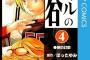 『ヒカルの碁』とかいう神漫画が有ったのに囲碁が流行らなかった理由