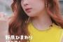 【画像】野原ひまわり(20)、美人すぎて射精不可避wwwwww