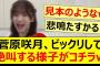 菅原咲月がビックリして絶叫する様子がコチラwww【乃木坂46・のぎおび・乃木坂配信中・乃木坂工事中】