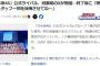 「乃木坂46」公式ライバル、初の冠番組のXが物議…終了後に「絶対売れてスタッフ一同を後悔させてね～」【僕が見たかった青空/坂道の向こうには青空が広がっていた。】