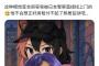 【完全にアウト】中国人ライバーが配信中に「もう生きていけない。 山上徹也のような人間になる。 山上徹也のようなことをやりたい。日本政府の顔に泥を塗るようなことをしてやる」と発言