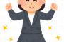 § 【自滅】うちの会社の性格の悪い３５歳肥満ス女Aは、自分より若い女をいじめて辞めさせる。今度は新しく入って来たちょブサのBの悪い噂を流して早速いじめ始めた。すると
