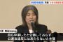 田久保真紀市長（55）「よくよく考えたら私『東洋大学卒業』と言ったこと一度もないんですよね」