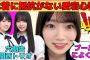 【愛宕心響】水着に抵抗がない愛宕心響/海邉朱莉とデート/増田三莉音の関西弁/キャッチコピーがもう恥ずかしいここねん/奥田いろはから二十歳組のお誘い/文字起こし（乃木坂46・のぎおび）