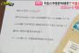 伊東市長学歴詐称を暴いた『怪文書』、真実しか書いてなかった