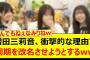 増田三莉音、衝撃的な理由で同期を改名させようとするwww【乃木坂46・森平麗心 ・長嶋凛桜・猫舌SHOWROOM・乃木坂配信中・乃木坂工事中】