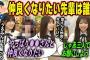 「やっぱり…」満場一致で仲良くなりたい先輩を明かす長嶋凛桜と森平麗心と増田三莉音【乃木坂46】