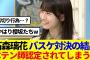 【櫻坂46】石森璃花、やはり櫻坂たちの一員だった模様www