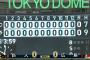 巨人00000001000000000000　広島000000000000000000000