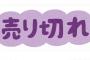 【画像】50000円するガンダムフィギュア、速攻で売り切れ【SEED】