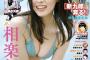【水着画像】元乃木坂46グラドルさん、エッチなカラダすぎるwwwwwwww相楽伊織、スピリッツのグラビアで美乳あらわ！！！