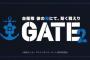 「GATE 自衛隊 彼の地にて、斯く戦えり」から10年を経て「GATE SEASON2　自衛隊　彼の海にて、斯く戦えり」制作決定！今度は陸上自衛隊ではなく海上自衛隊！！