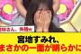 【日向坂46】若林さん、失格w 宮地すみれ、まさかの一面が明らかに【ひなあい】【日向坂46HOUSE】#日向坂46 #日向坂 #日向坂で会いましょう #乃木坂46 #櫻坂46