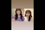 佐藤璃果と五百城茉央と #乃木坂46