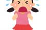 娘「〇〇ちゃんが意地悪する」保育園に迎えに行くと物陰からその子と娘が出て来て娘が泣いていたので、女の子を問いただしたら「顔はやってない」と自白