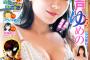 【水着画像】現役女子アナ、とんでもないデカケツを披露してしまうwwwwwww白戸ゆめのアナ、「ヤンジャン」グラビアで巨尻を大開放！！！