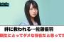 絆に救われる…佐藤優羽　五期生にとってダメな存在だと思っていた◯小坂菜緒　握り方が話題に◯ダンス選抜にあのメンバーが！[日向坂46]