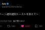 【悲報】世界的歌手Adoさん、滑り散らかす