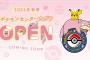 【朗報】ポケモンセンター、日本各地で人気すぎて香川にすら出店する時代に
