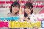 【#櫻坂四期生 初登場！！】そこ曲がったら、櫻坂？ ドキドキの初登場！#櫻坂46 四期生さんいらっしゃい！後半 冒頭特別公開