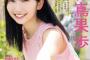 ＜日向坂46藤嶌果歩＞18歳美少女が「グラビアチャンピオン」表紙に　新たな船出　かほりん笑顔の物語