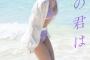 【画像】国民的美少女、水着グラビアで巨乳を大開放wwwwww大河女優・玉田志織、久々のビキニ姿でさらに磨かれた美スタイルを披露！！！