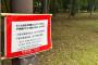 【都条例で禁止】セミの幼虫「採取禁止」の張り紙　都内の公園、食用目的で乱獲か　中国語の看板で注意喚起　中国人ら「日本語が分からない」「何でとったらダメなのか」と開き直る　江東区・猿江恩賜公園　
