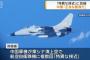 自衛隊機に異常接近問題に中国国防省「完全に正当な行為だ」と反論！