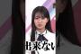 まさかの逆ギレ?w #瀬戸口心月 #乃木坂46 #乃木坂工事中