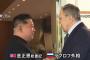 ロシアと北朝鮮「日本軍国主義と共闘」モニュメントをモスクワに設置へ…虚構の歴史で軍事連帯誇示！