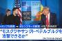 トランプ米大統領「長距離兵器をあげたらモスクワを攻撃してくれる？」！