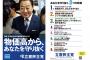 【参院選2025】皆気づいてる？“あの政党”がガチで空気だってことを…
