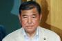 石破茂、史上初の衆院選惨敗、都議選惨敗、参院選惨敗の惨敗三冠を達成しそう