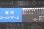 【広島対DeNA14回戦】広島対DeNAは合計3度・2時間20分の中断で5回雨天コールドによる引き分け