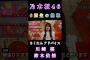 【川﨑桜鈴木佑捺】『6期生の挑戦』#川﨑桜 #鈴木佑捺 #乃木坂46 #6期生 #乃木坂スター誕生