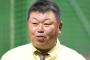デーブ大久保さん、生放送で「高めのくそボール」と不適切な解説をしアナから注意を受ける