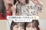 乃木坂46一ノ瀬美空＆日向坂46松田好花、再会ショット公開「2日とも廊下ですれ違えた！」
